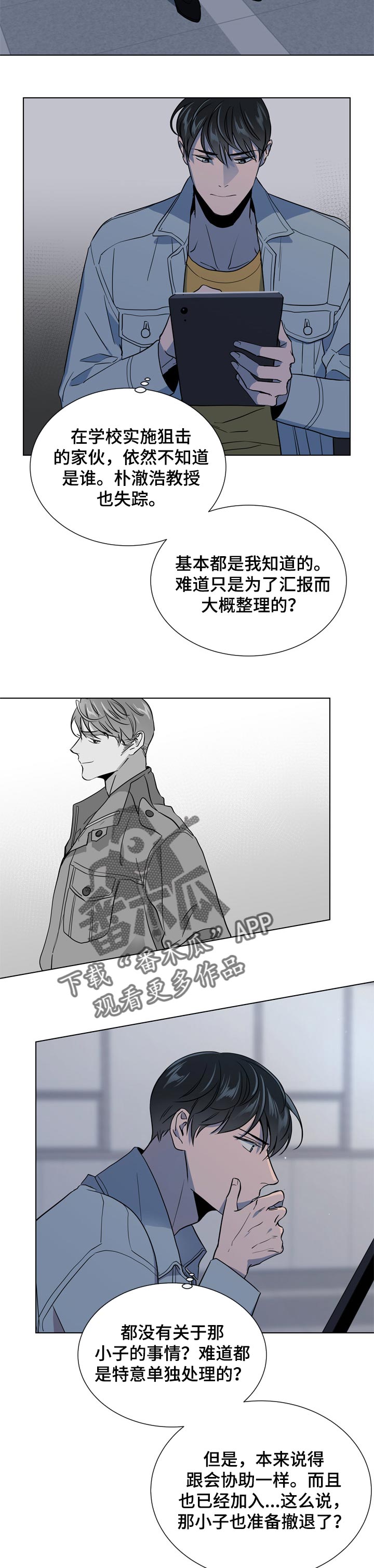 目标人员漫画,第99章：遗憾3图