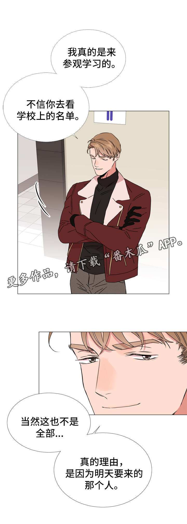 目标人员漫画,第41章：目标人物5图