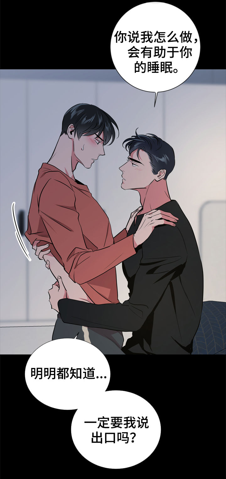 目标值漫画,第87章：心跳声5图