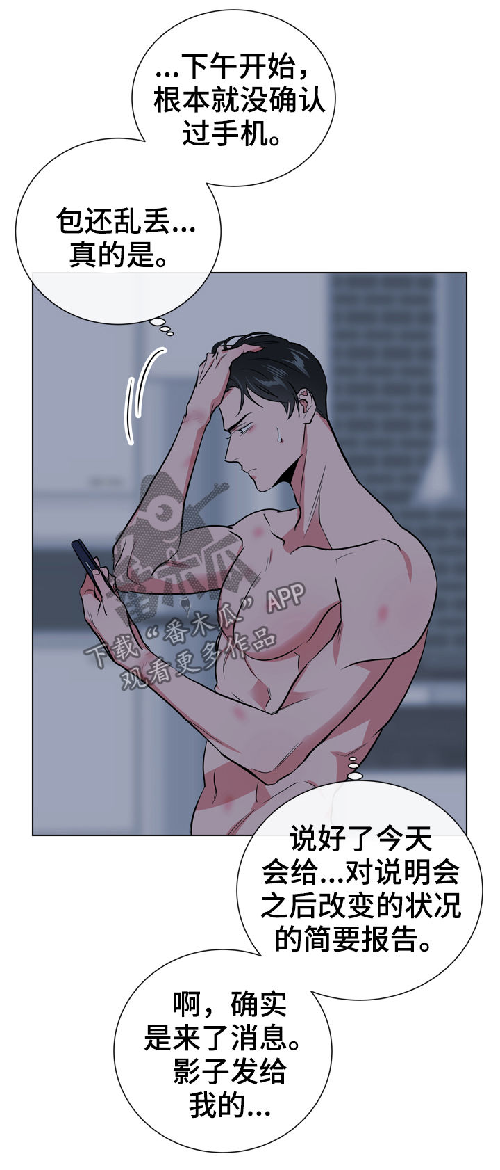 目标人员漫画,第88章：代码4图