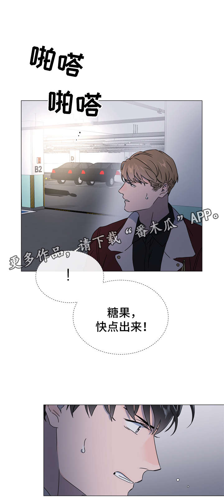 目标人物电视剧全集漫画,第42章：偷窥资料2图