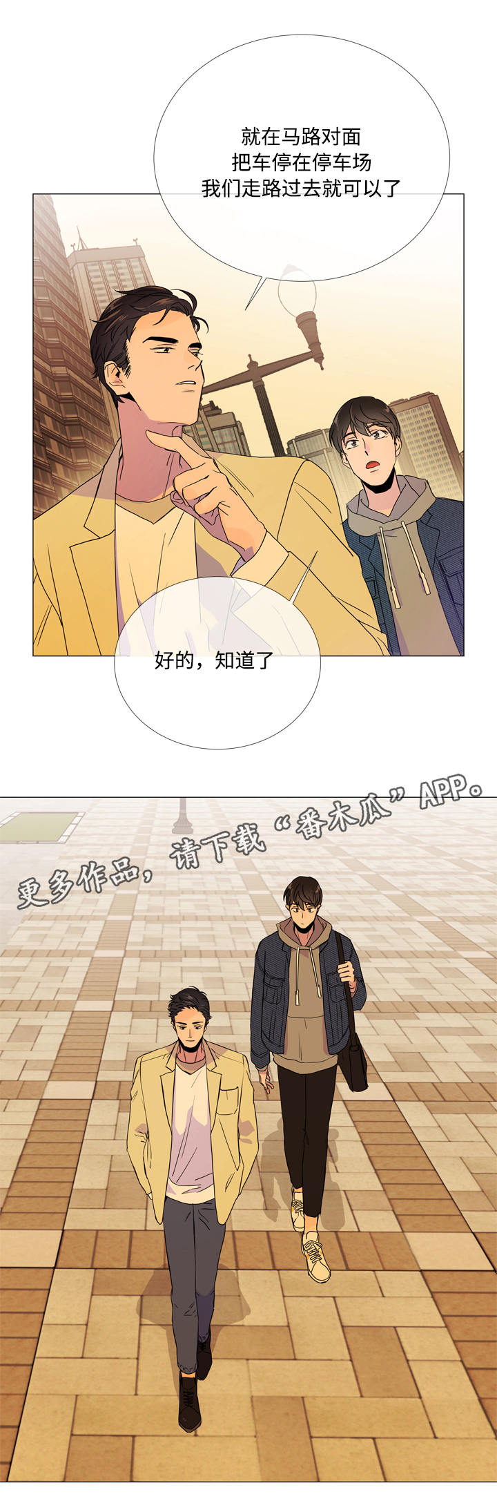 目标人员漫画,第10章：散步2图