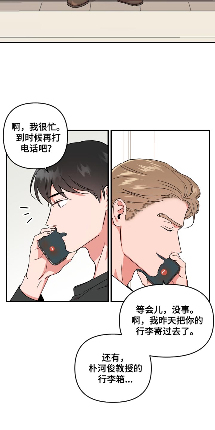 目标人物电视剧全集漫画,第180章：【番外】平凡地开始2图