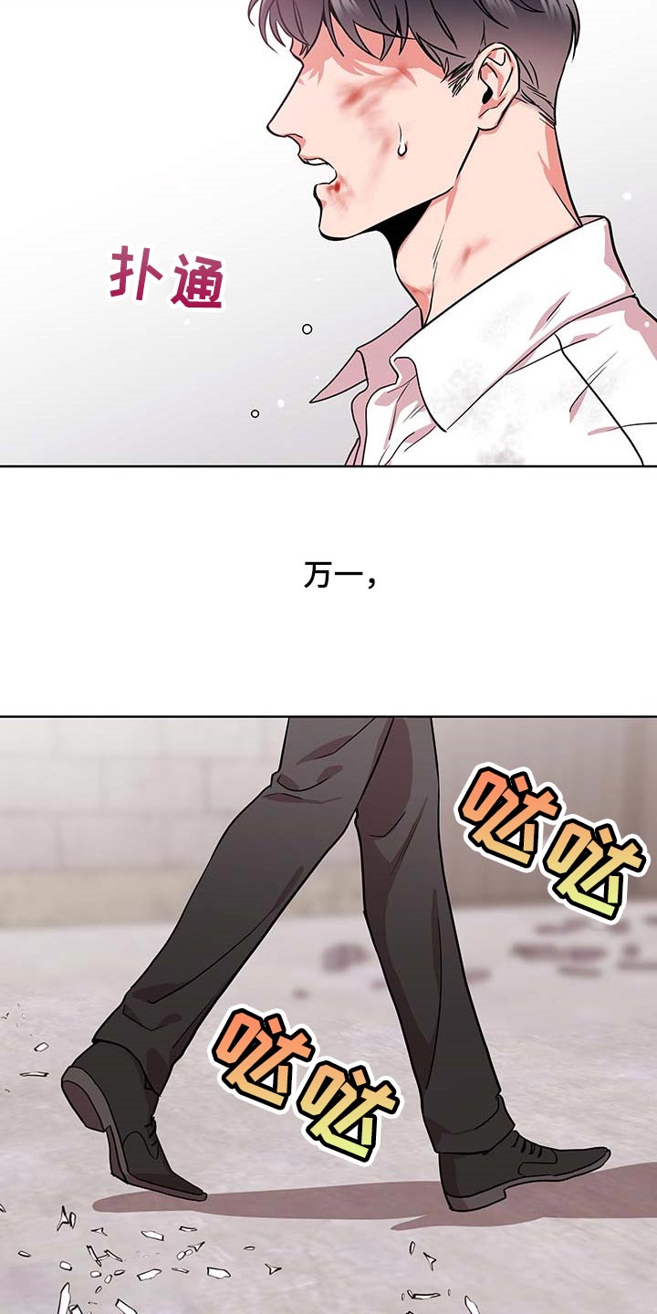 目标人员漫画,第167章：重新开始3图