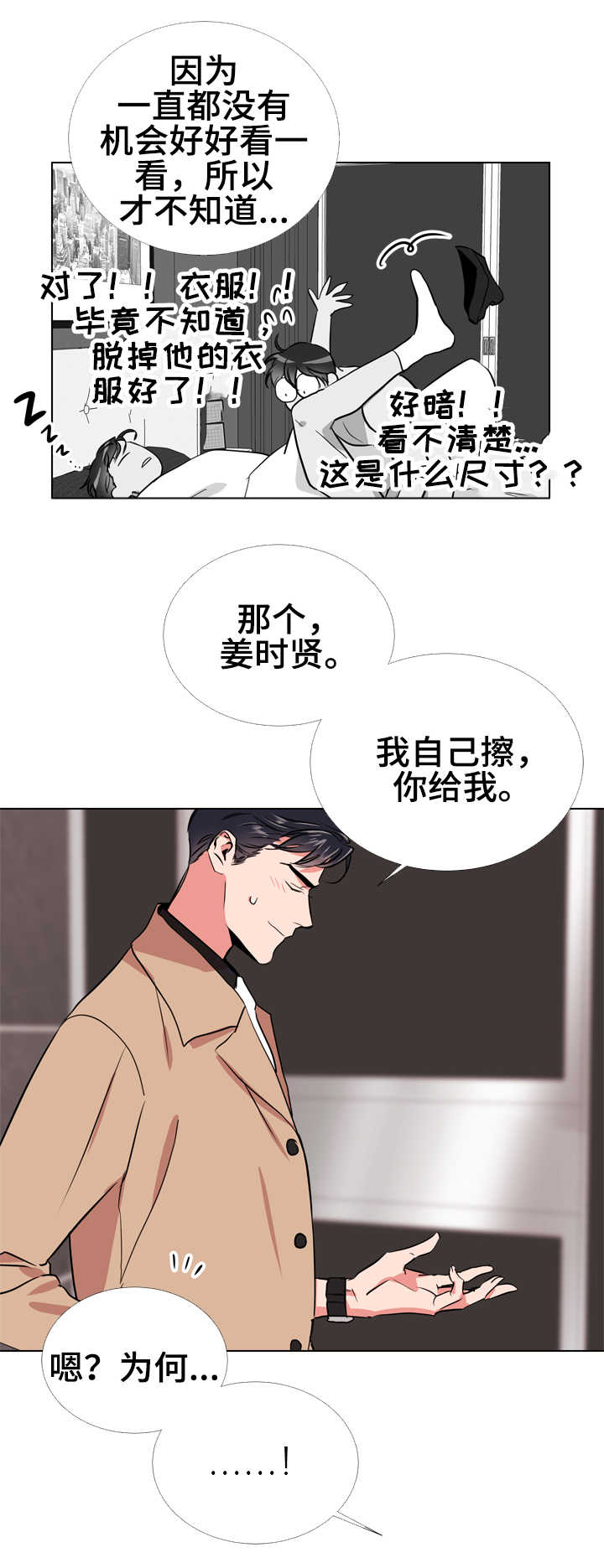 目标人物电视剧全集漫画,第62章：脚上的伤1图