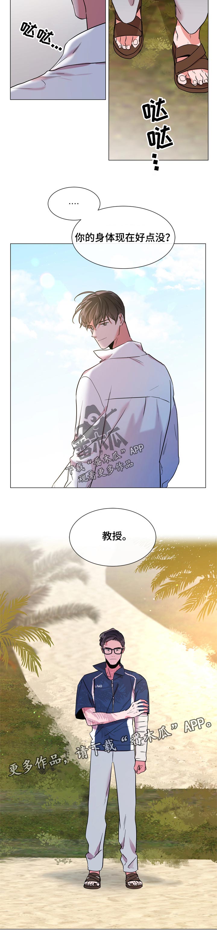 目标人物大结局漫画,第115章：个人岛3图