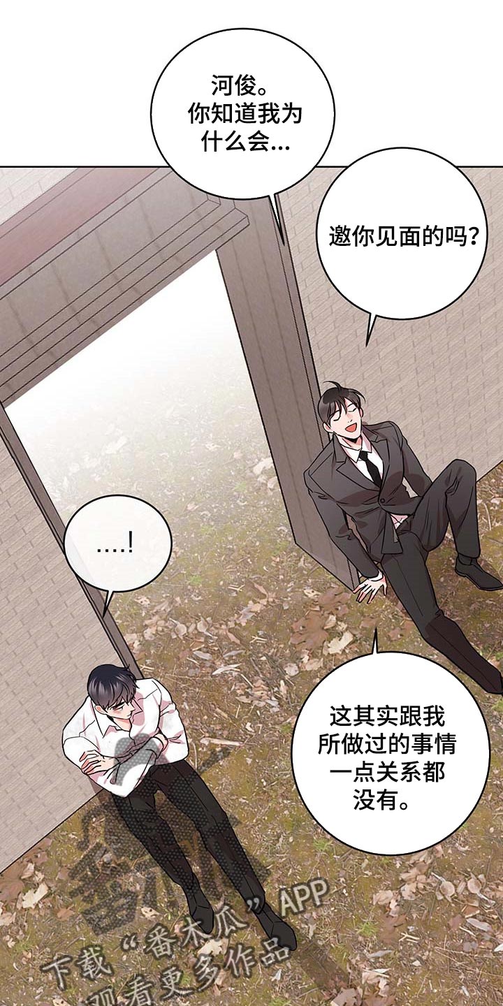 目标人物电视剧全集漫画,第168章：因为我喜欢你2图