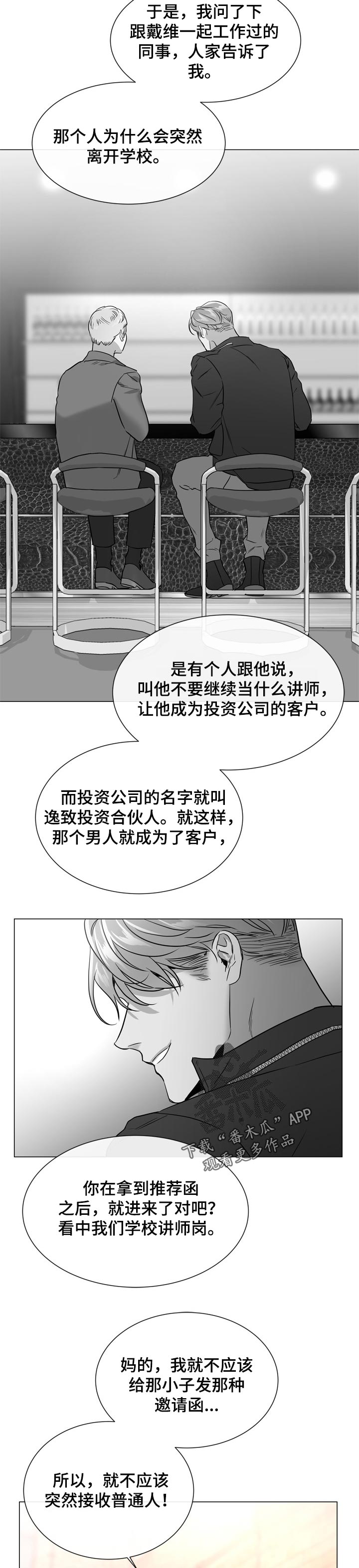 目标人员漫画,第115章：个人岛3图