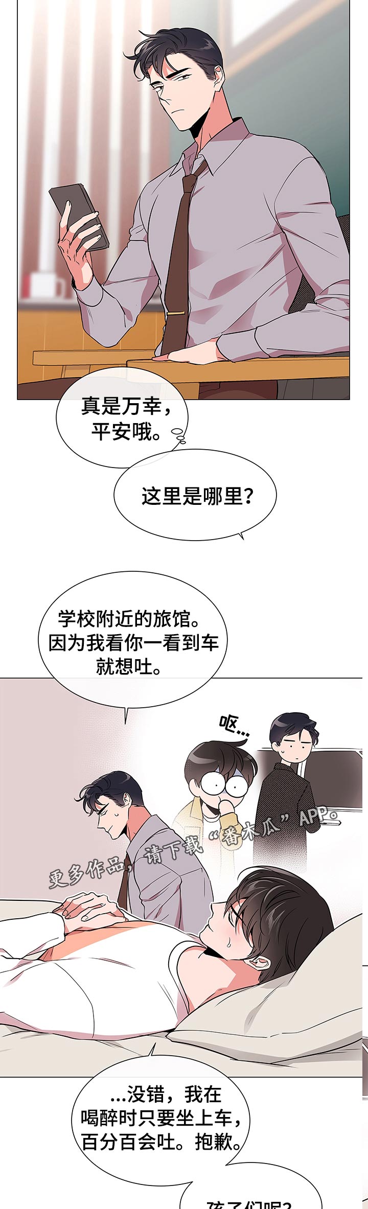 目标人员漫画,第105章：酒后拦截2图