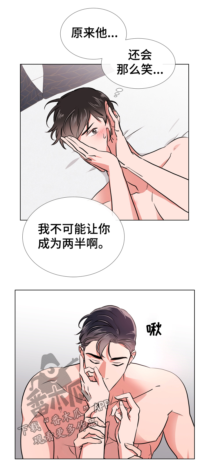 目标人物电视剧全集漫画,第66章：谢谢你5图