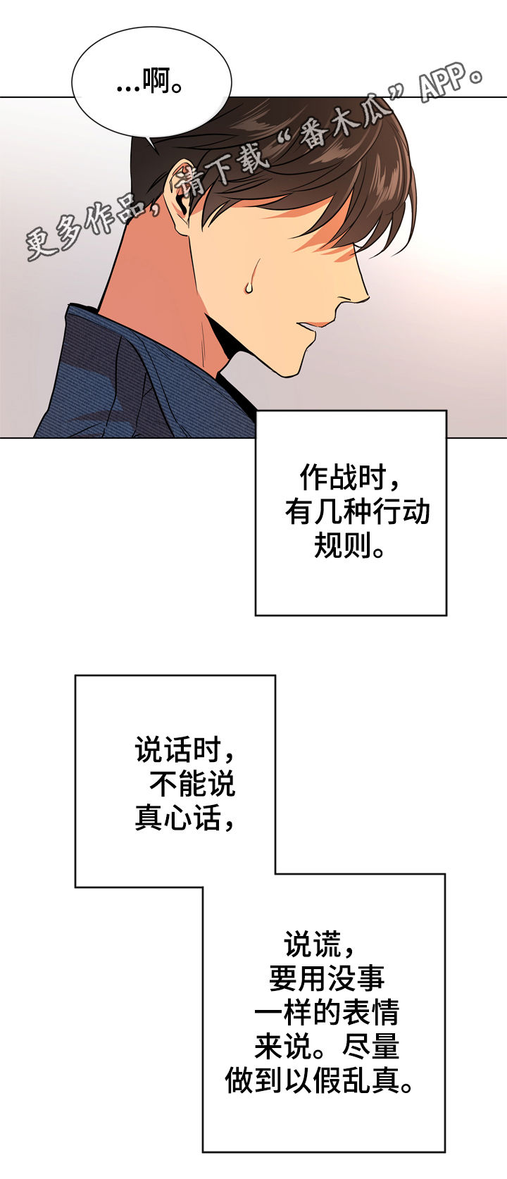 目标人物第一集漫画,第82章：交往1图