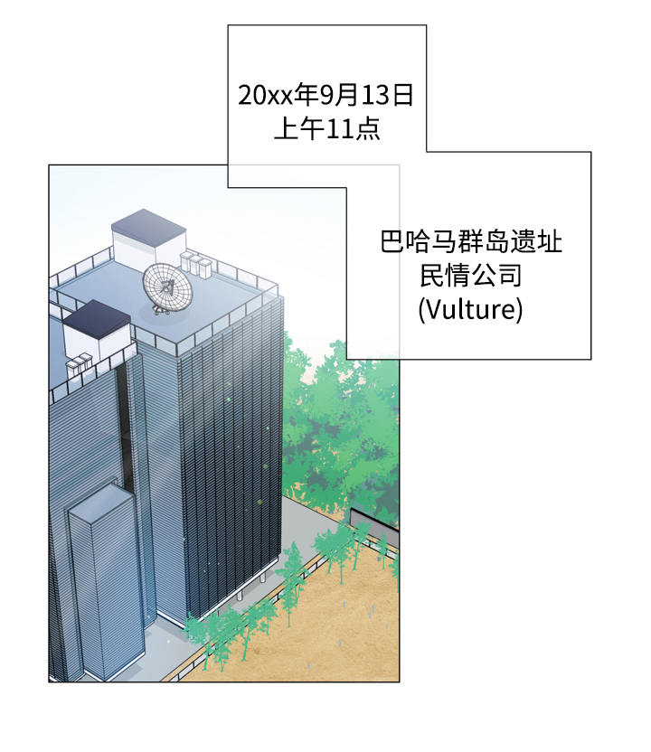 目标人物大结局漫画,第1章：特工5图