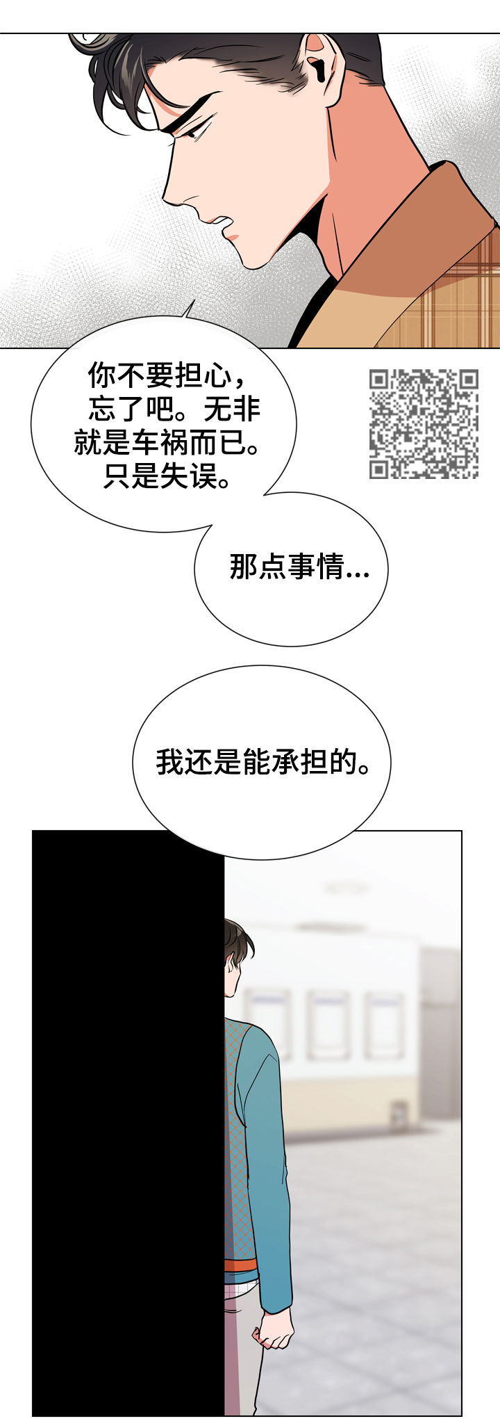 目标人物第一集漫画,第90章：到此为止1图