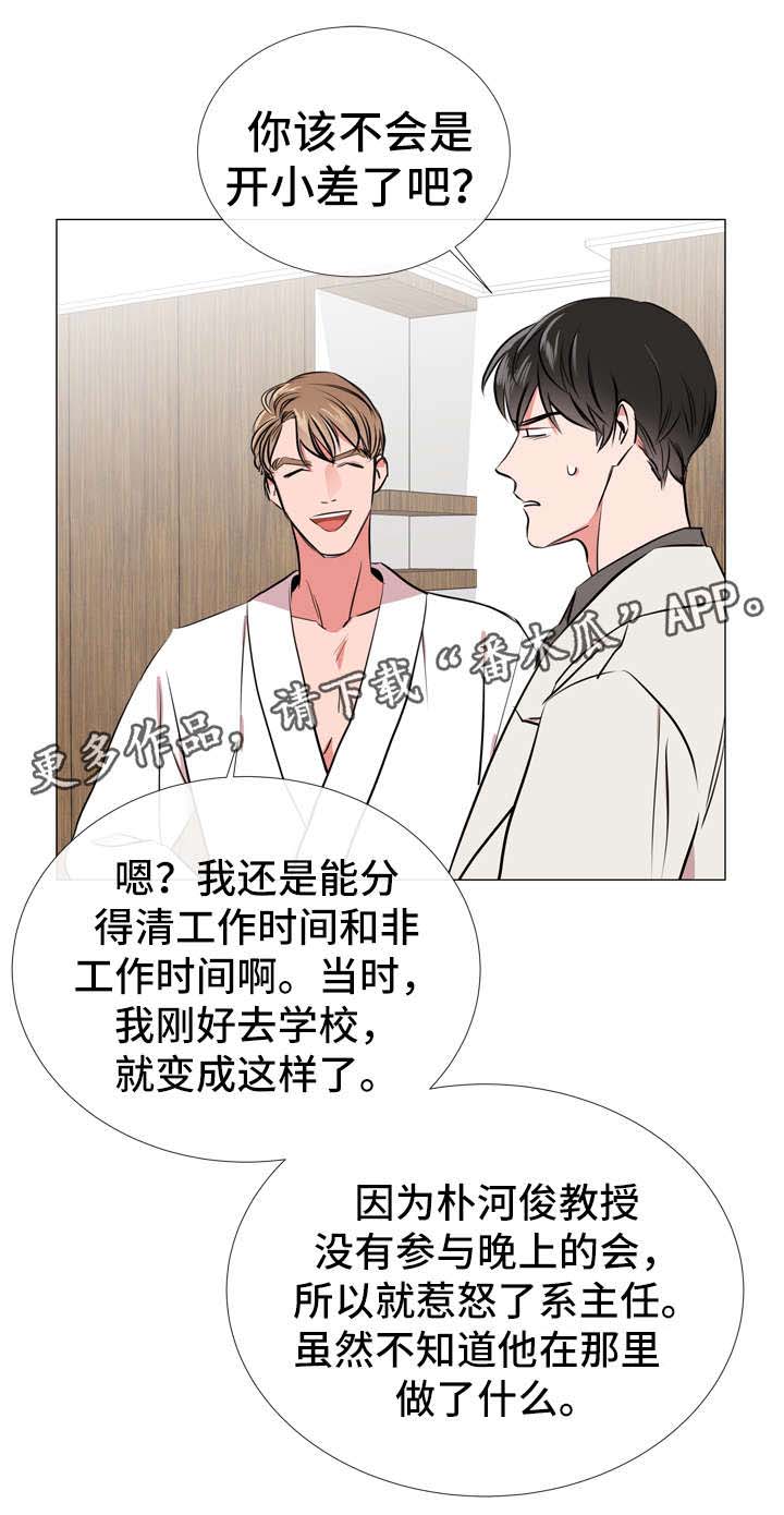 目标人物镜像漫画,第56章：赶紧结束1图