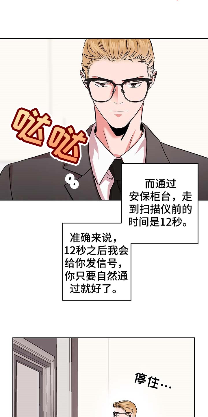 目标人员漫画,第165章：自然通过3图