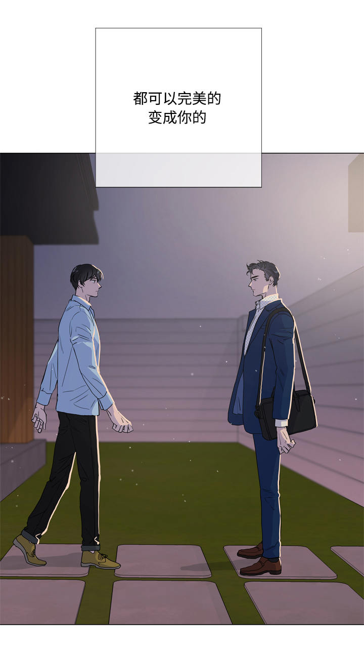 目标人物大结局漫画,第20章：依靠3图