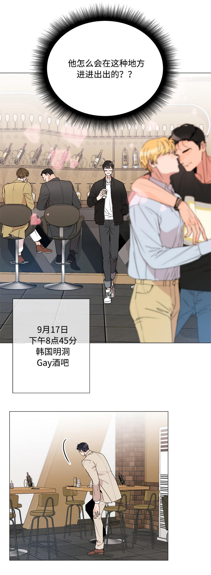 目标人物第一集漫画,第2章：任务5图