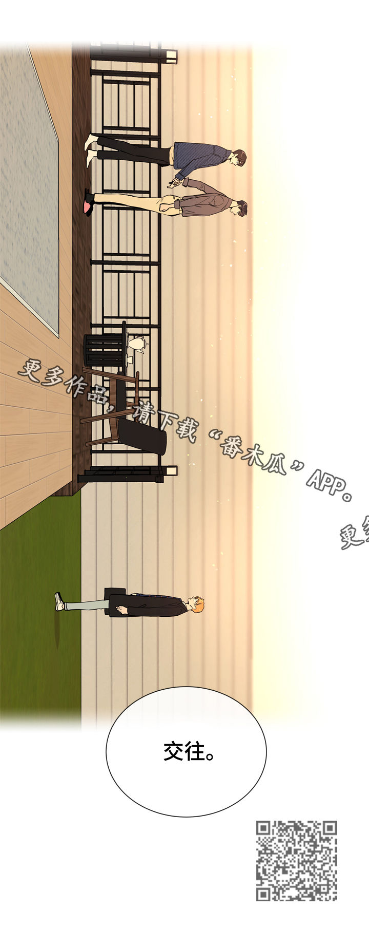 目标人员漫画,第82章：交往5图