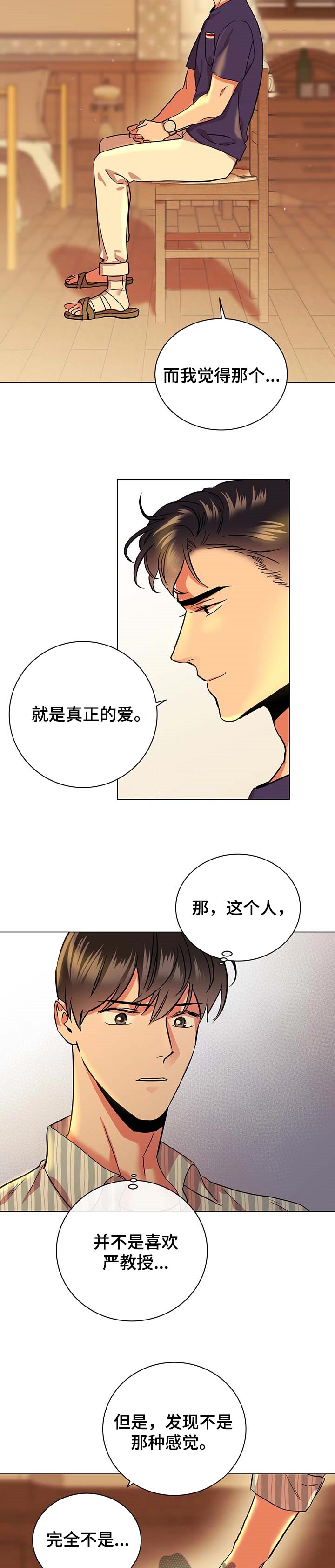 目标价漫画,第157章：真正的爱3图