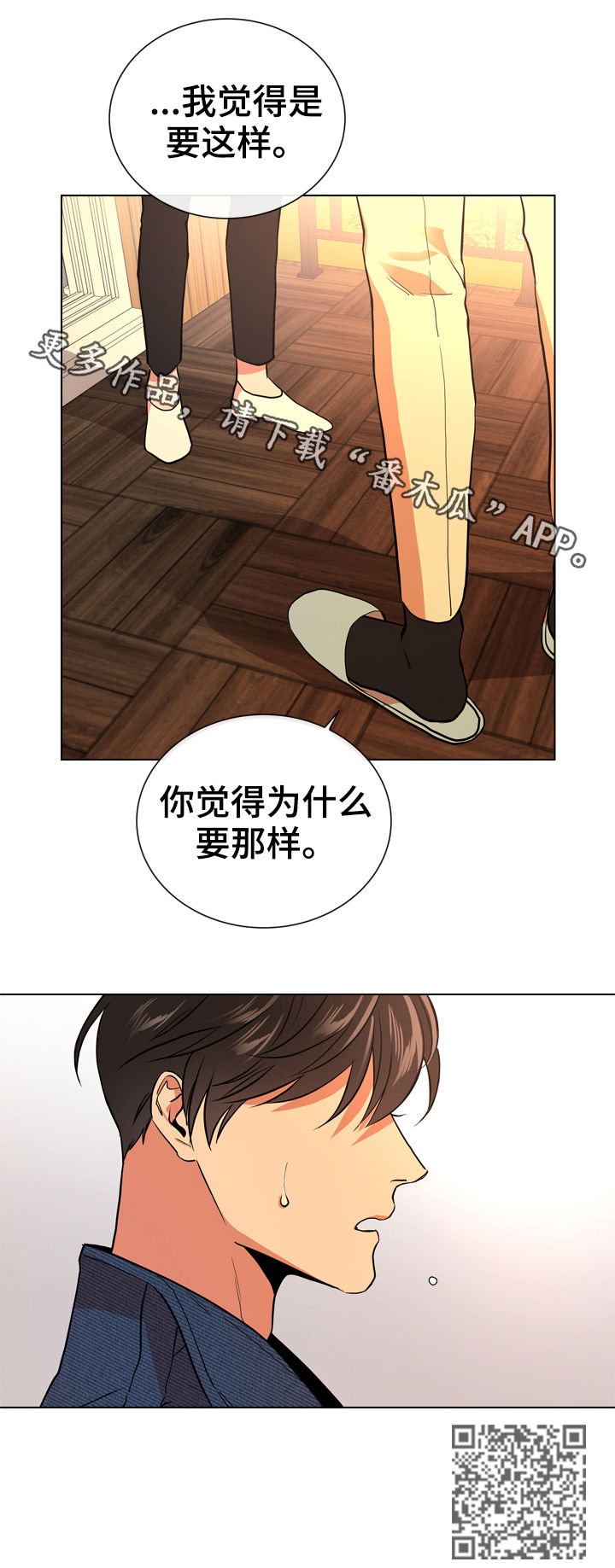 目标人员漫画,第81章：这样那样4图