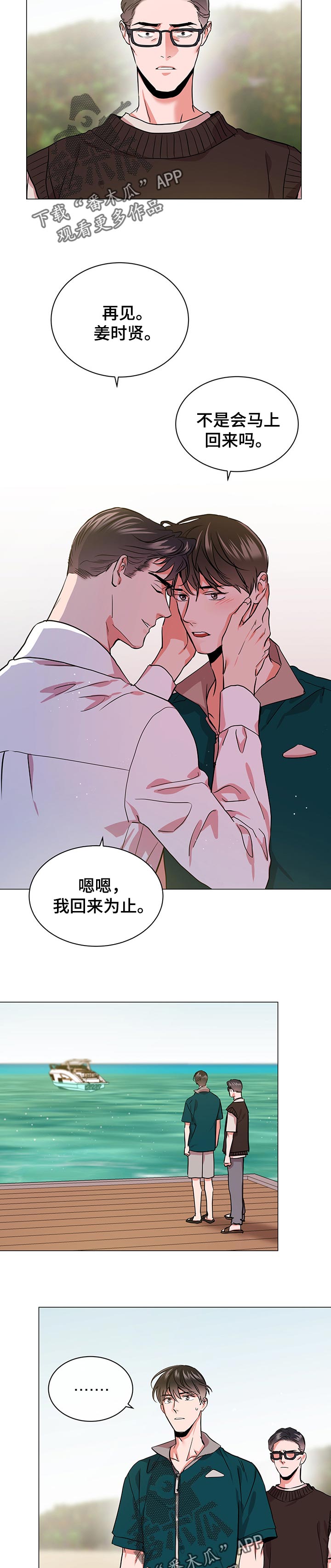 目标人员漫画,第162章：最终版3图