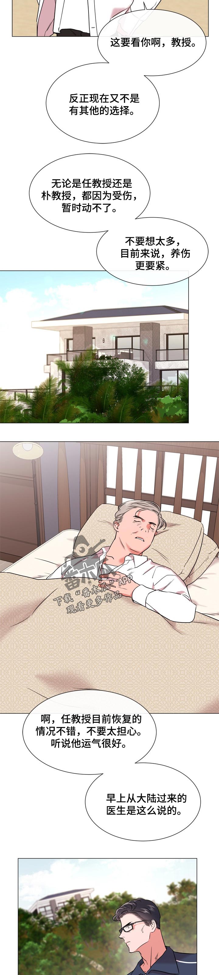 目标人物大结局漫画,第116章：现在还是将来2图