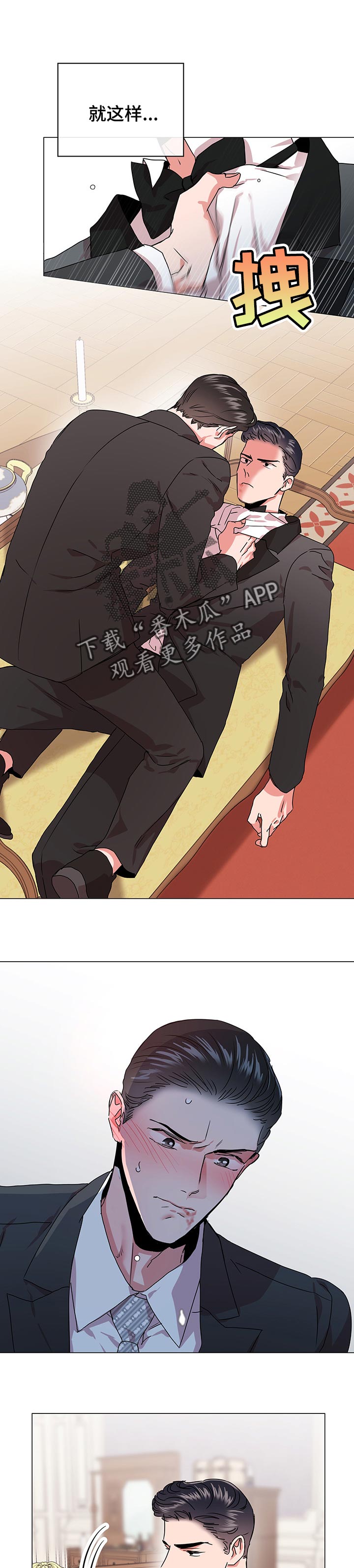 目标人物电视剧全集漫画,第143章：不要说话1图