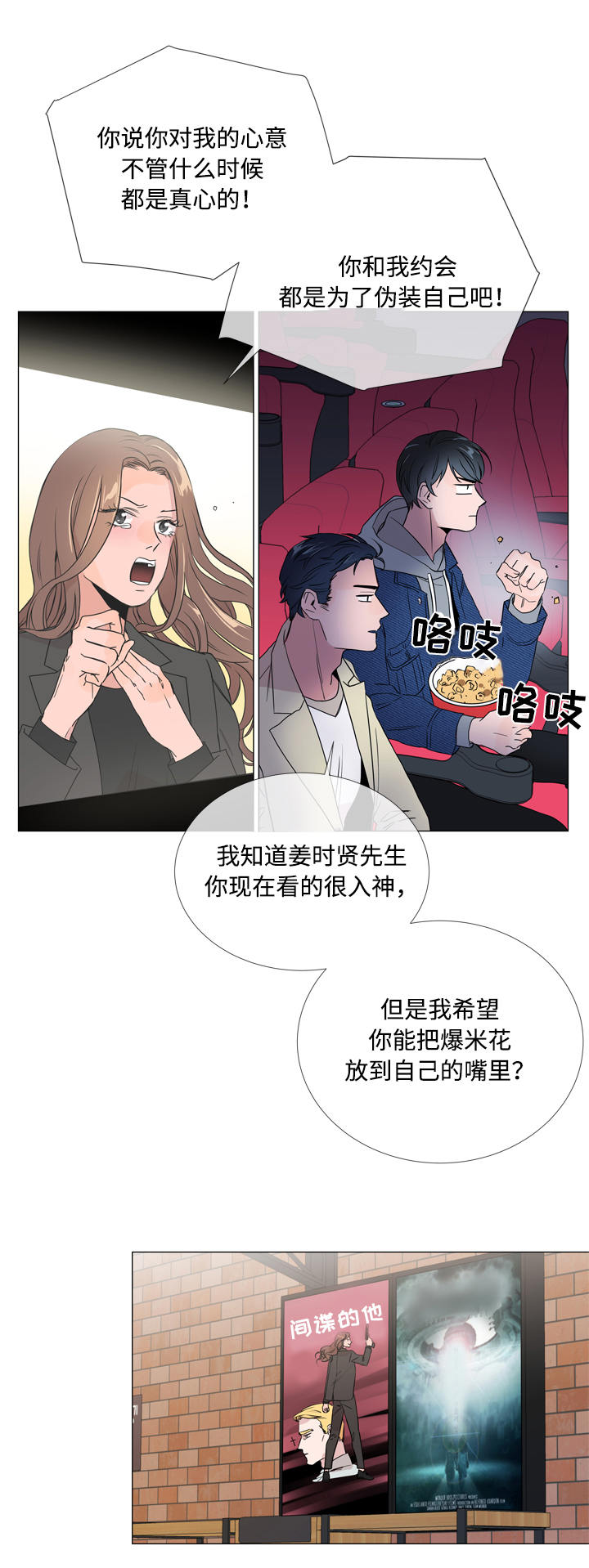 目标价漫画,第7章：第一次约会3图