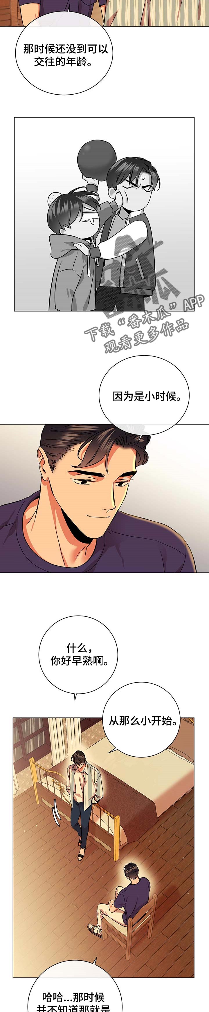 目标价漫画,第157章：真正的爱2图