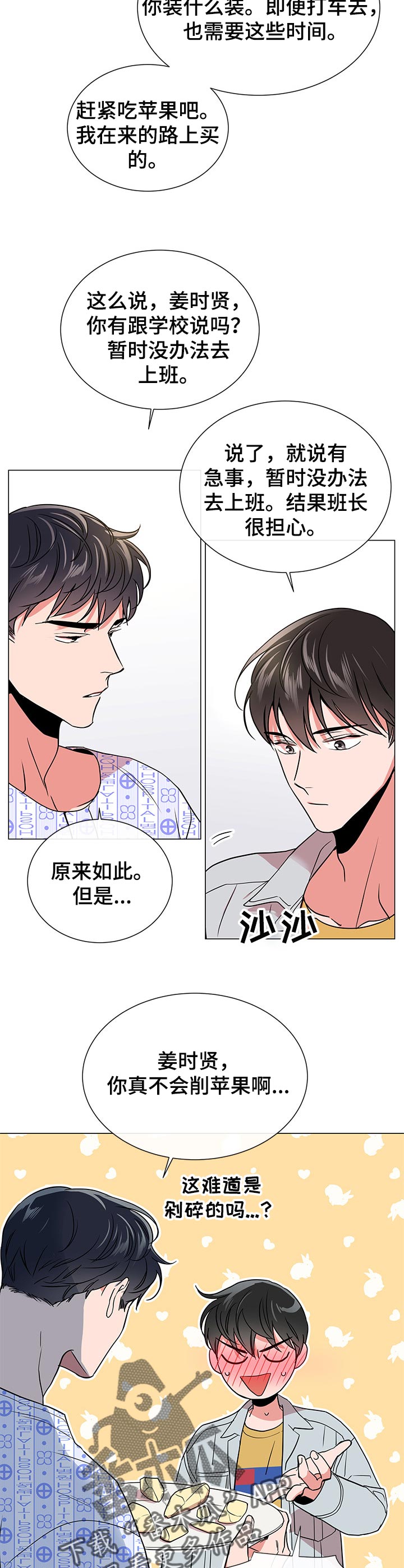 目标人员漫画,第98章：心软2图
