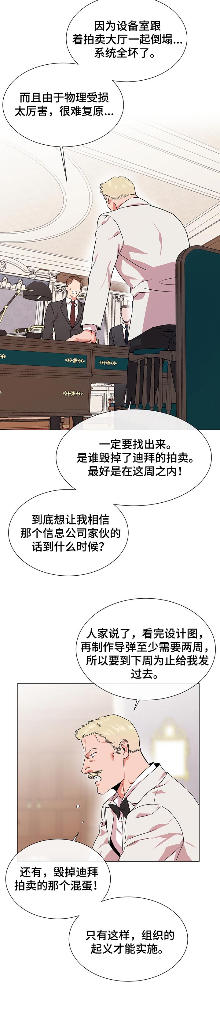 目标人员漫画,第139章：迷路了吗5图