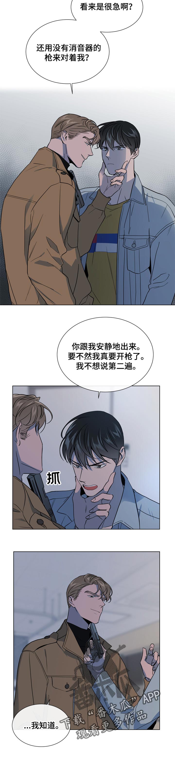 目标人员漫画,第99章：遗憾3图