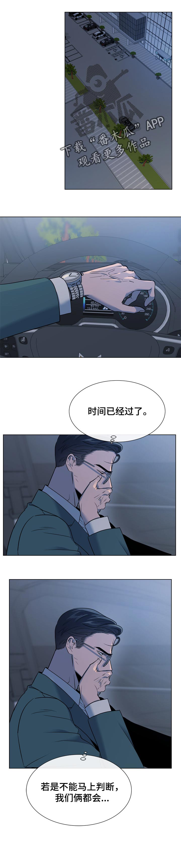 目标人员漫画,第101章：暴风雨前夕的宁静1图