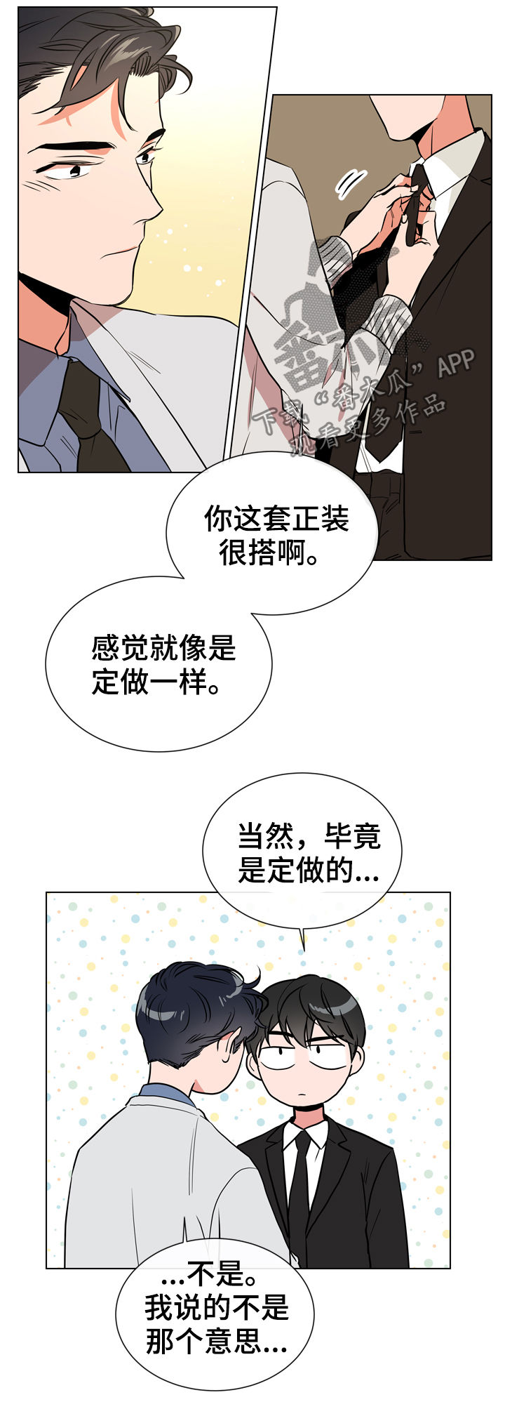 目标价漫画,第73章：联系我1图