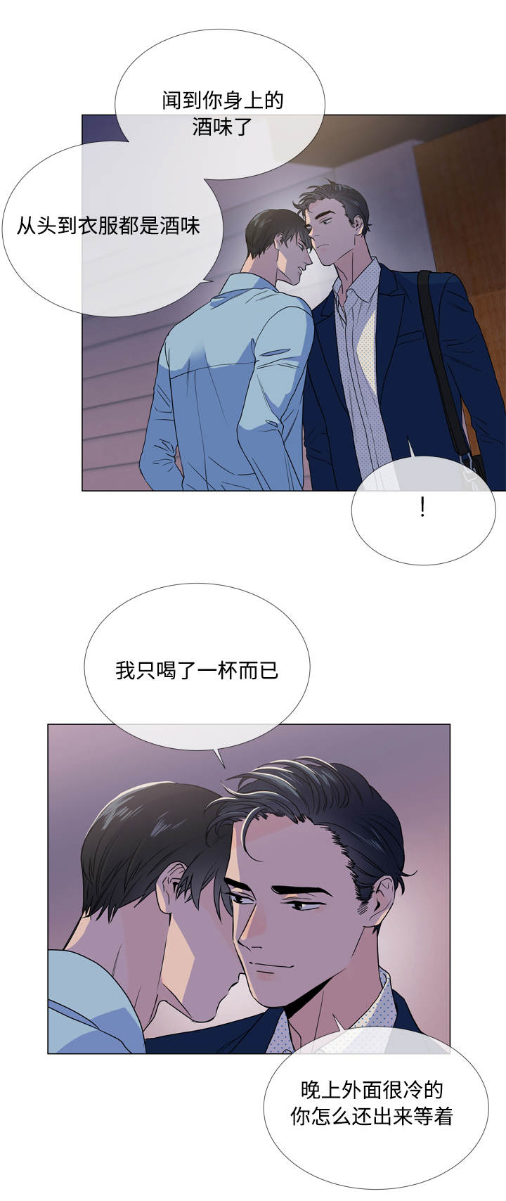 目标人物大结局漫画,第21章：不会离开你2图