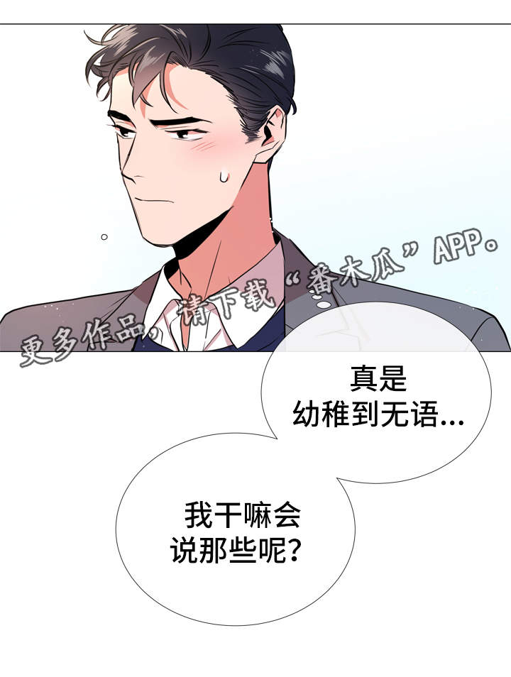 目标人物电视剧全集漫画,第50章：约会2图