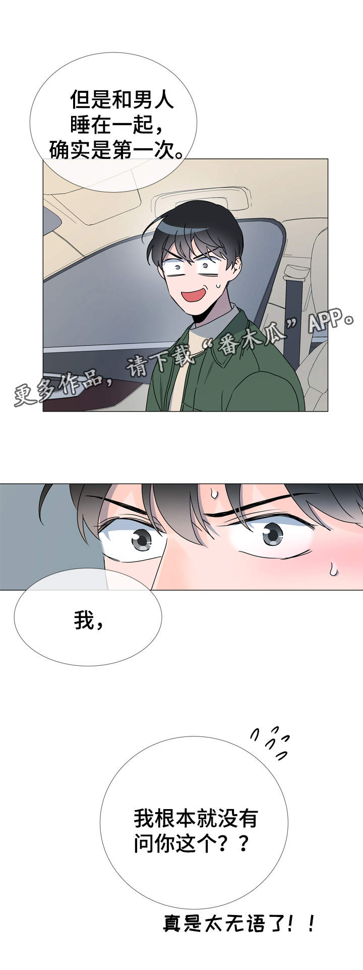 目标人物好看吗漫画,第34章：重来没有谈过恋爱3图