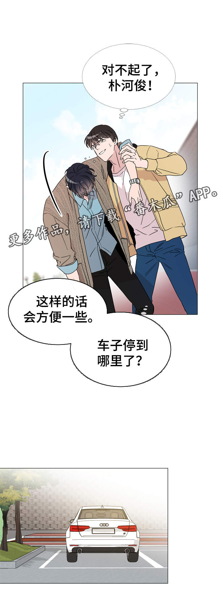 目标人物好看吗漫画,第26章：争分夺秒1图