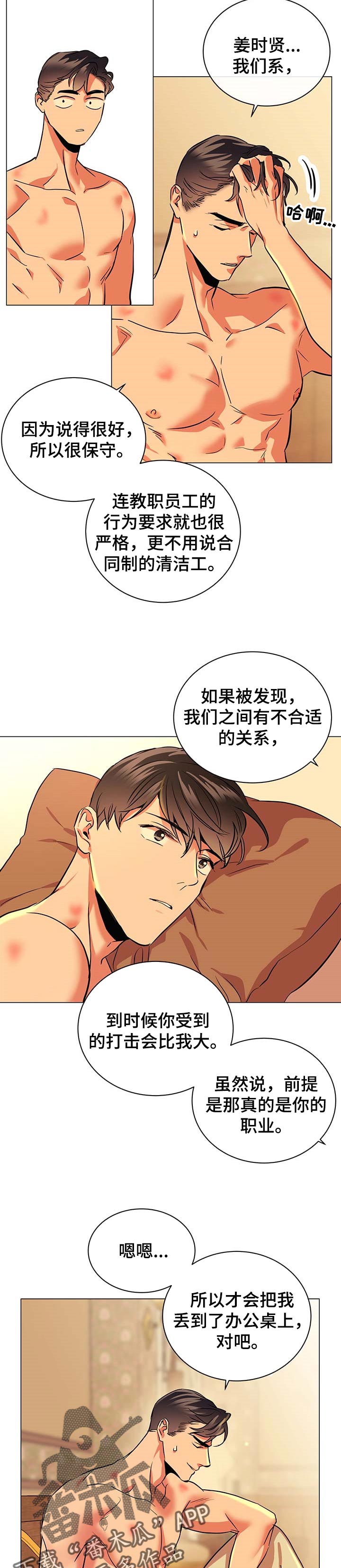 目标价漫画,第160章：爱嫉妒5图