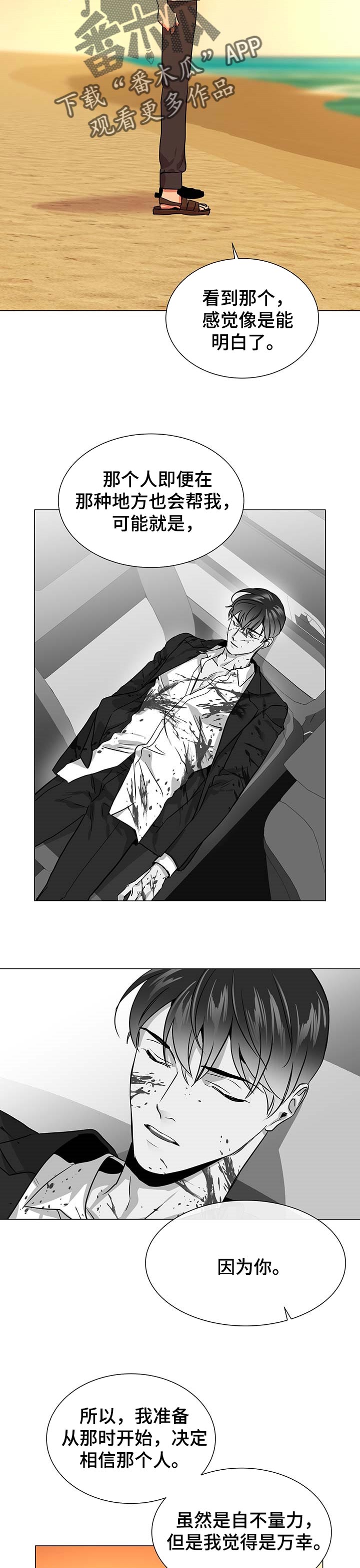 目标价漫画,第150章：万幸2图