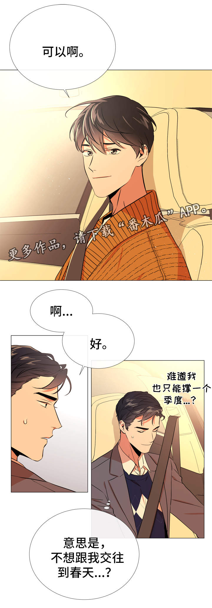目标价漫画,第51章：各自心思1图