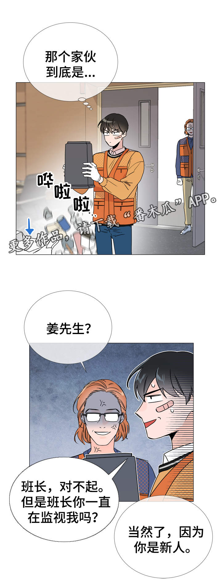 目标人物电视剧在线观看漫画,第29章：新上任教授5图
