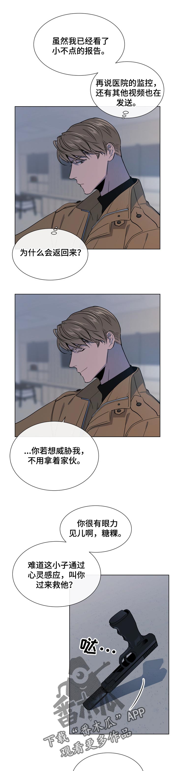 目标人员漫画,第99章：遗憾2图