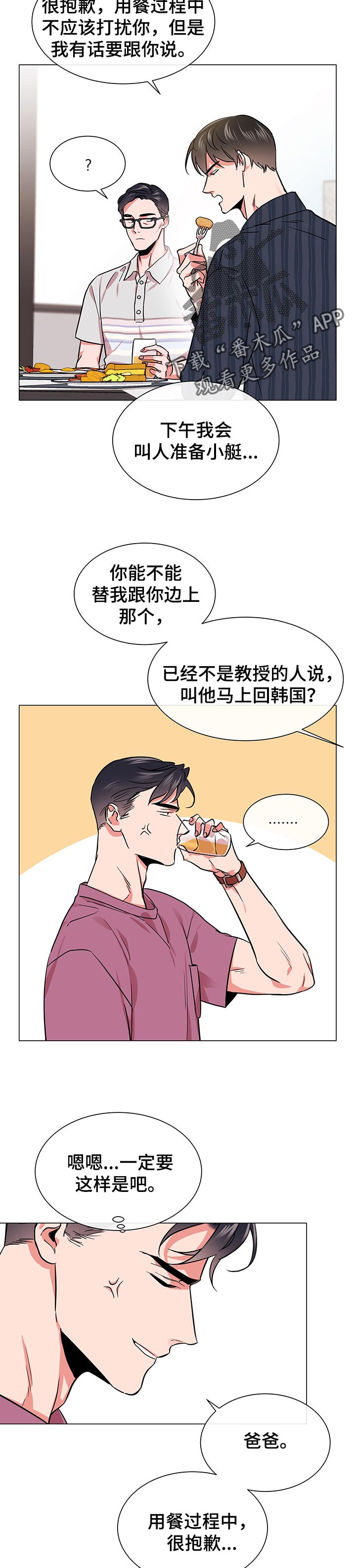 目标价漫画,第129章：想念的你4图