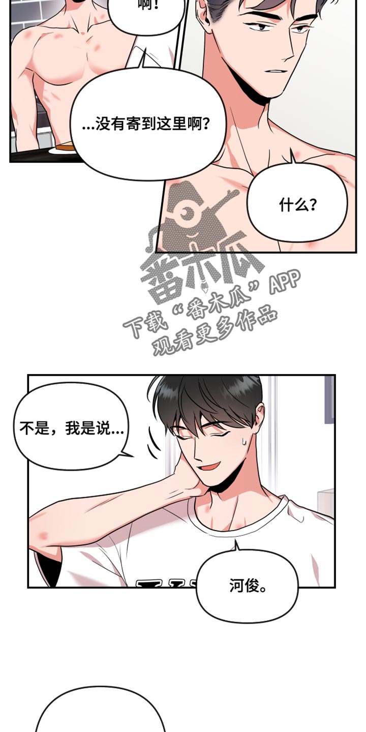 目标人物电视剧全集漫画,第179章：【番外】不一定要同居2图