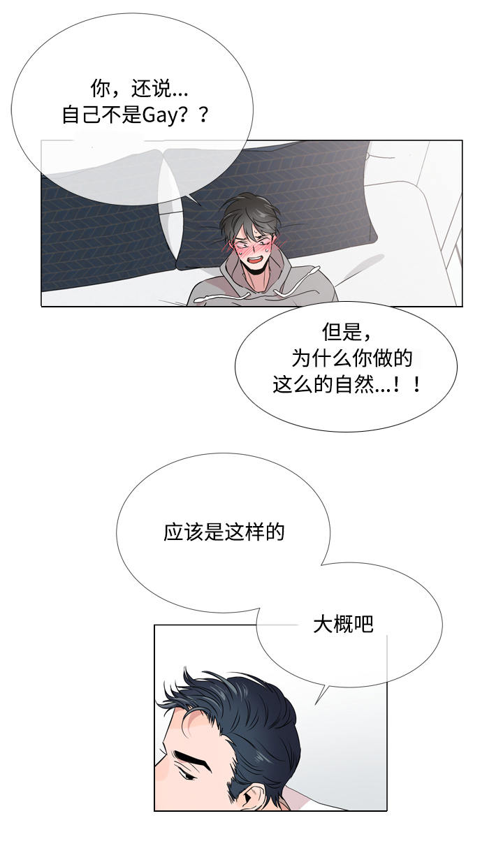 目标值漫画,第13章：神志不清5图