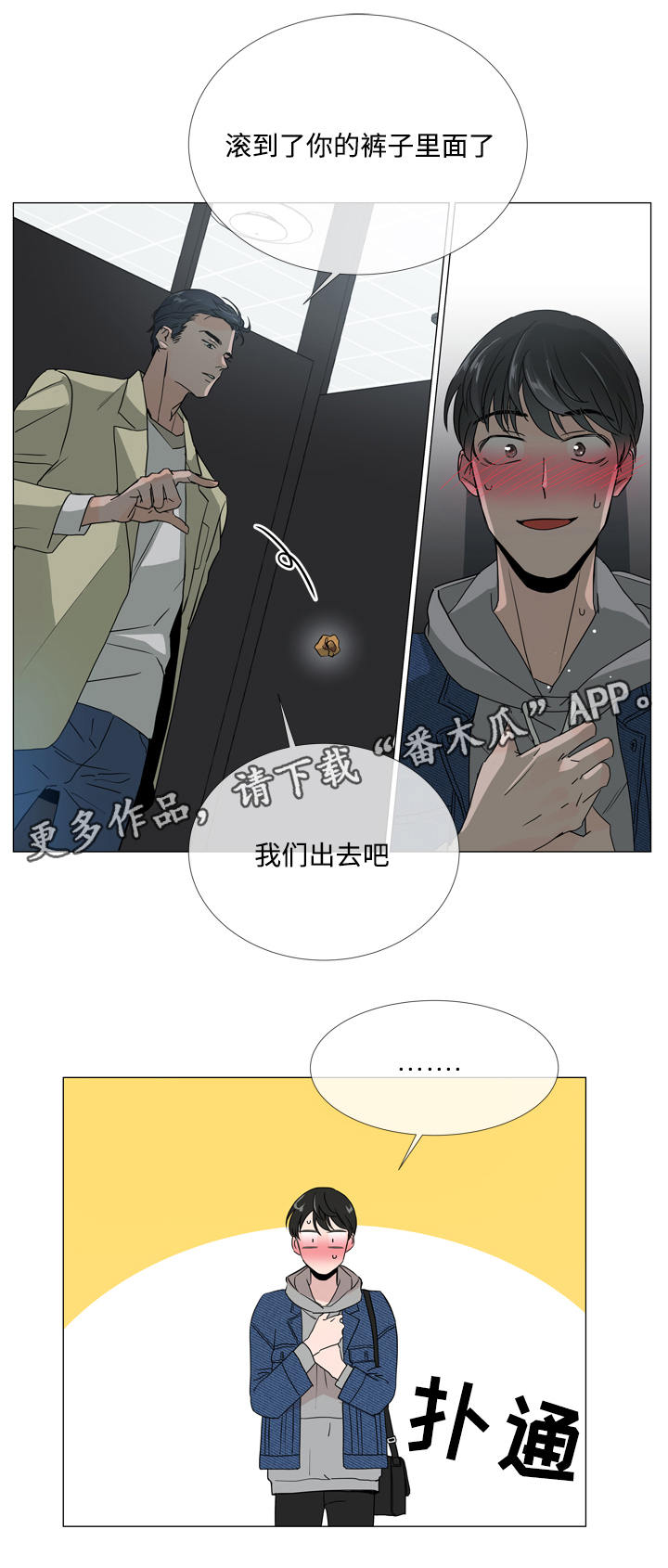 目标英文漫画,第9章：爆米花3图