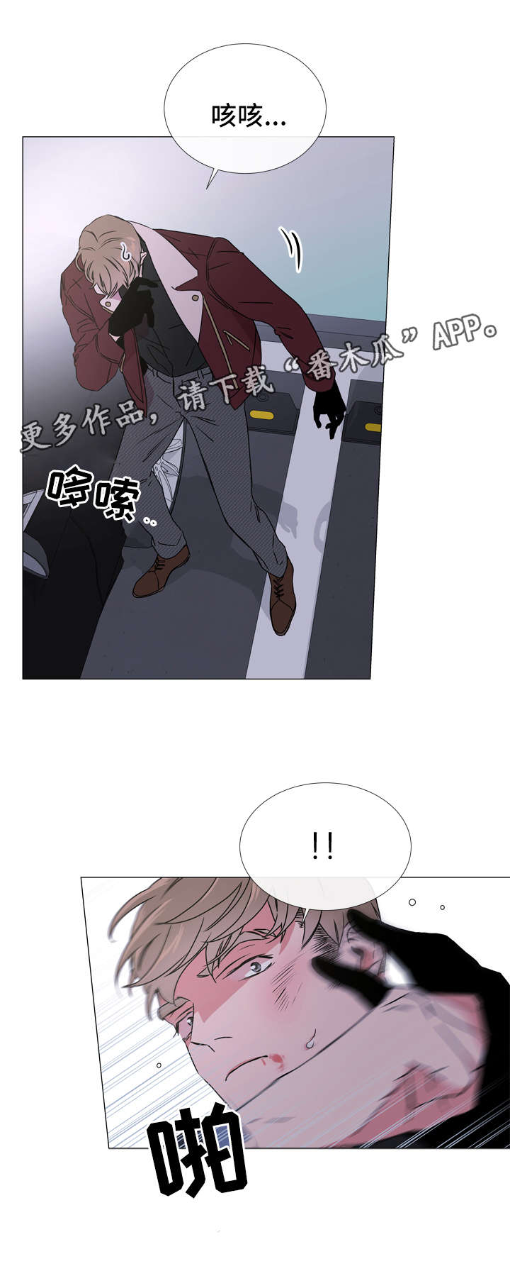 目标人员漫画,第43章：愤怒3图