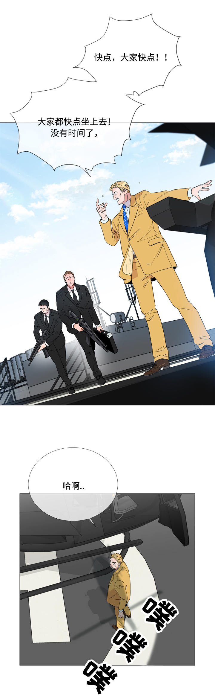 目标人物大结局漫画,第1章：特工1图