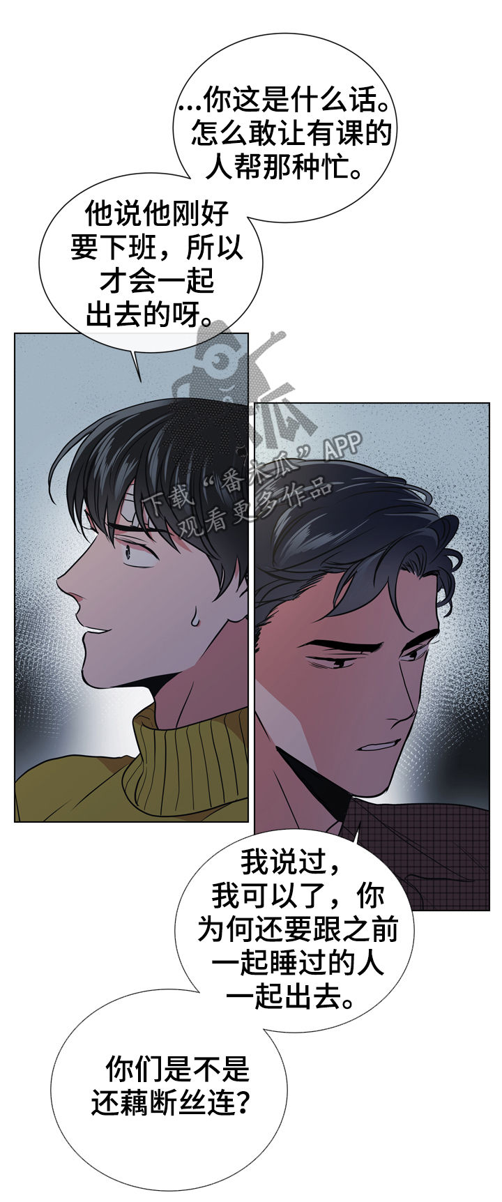 目标人物电视剧在线观看漫画,第72章：别这样对我3图